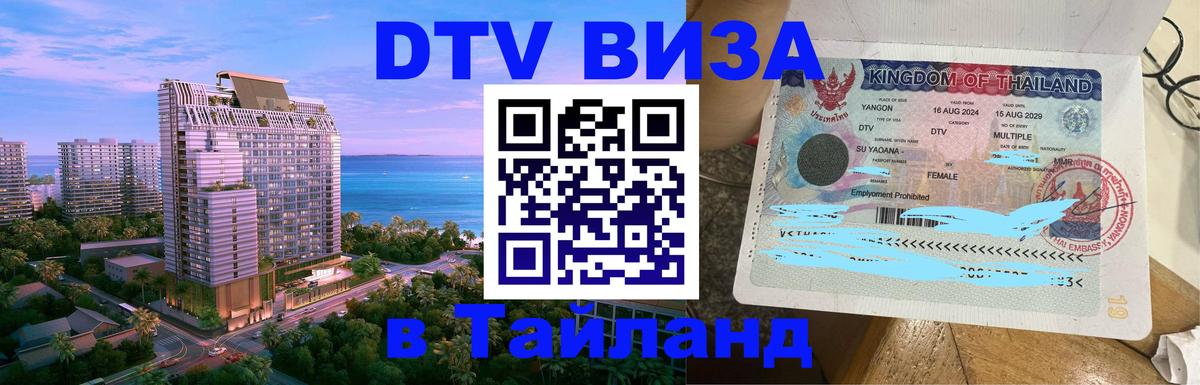 VISA в Тайланд для удалёнщиков 